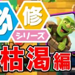 【クラロワ】枯渇デッキ基本の使い方から高等テクニックまで！全てをまとめました！【必修シリーズ】