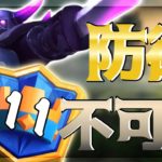 【クラロワ】ペッカ攻城で世界11位到達！/top11 on ladder with pekka-Clash Royale