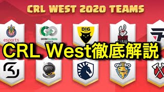 【クラロワ】プロ選手の年齢や戦績徹底解説！最高峰レベルCRLWestの全選手解説します！