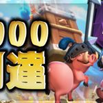 【クラロワ】ロイホグクエイクで世界10位で8000に到達！/ranked #10 with rhog-Clash Royale