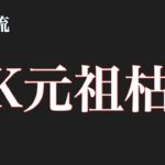 【クラロワ】僕が無名だった頃トロフィー3000〜5500くらいまでトロ上げをしてた自作枯渇デッキを紹介します。