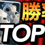 【クラロワ】今クラロワで最も勝ちやすいデッキはこれだ！新環境勝率ランキングTOP5を紹介します！！