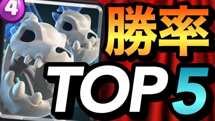 【クラロワ】今クラロワで最も勝ちやすいデッキはこれだ！新環境勝率ランキングTOP5を紹介します！！