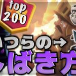 【クラロワ】ペッカ攻城でグロラン到達、環境デッキの倒し方/top 200 on ladder with pekka bridgespam-Clash Royale