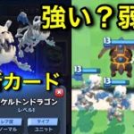 【クラロワ】新カード「スケルトンドラゴン」強いの？弱いの？使ってみた！