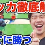 【クラロワ】見るだけで勝てる！全てに勝つペッカ攻城徹底解説！