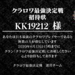 【クラロワ】クラロワ最強決定戦予選通過の死闘を解説！