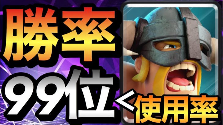 【クラロワ】驚異の勝率と使用率を誇るエリババというユニットを皆さんは知っていますか？俺はこいつを救いたい。