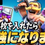 【クラロワ】環境を握る”ナイトマスケ型”最強デッキ3選！ | SmashlogTV