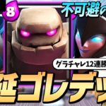 【クラロワ】大ダメージ不可避！最強ゴーレムデッキ「遅延ゴレ」の使い方を実戦解説  | SmashlogTV