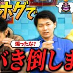 【クラロワ】不動の人気デッキ『2.6ホグ』解説！めっちゃ煽られたのでシバいたりました | SmashlogTV