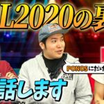 今だから語れる『クラロワリーグ2020』の裏話を全て話します | SmashlogTV