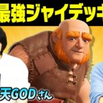 【クラロワ】天GOD選手が厳選！現環境最強ジャイデッキTOP3  | SmashlogTV