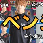 【クラロワリーグ】あれから4ヶ月、再び世界TOP8に！次こそ1位取ってきます。【リプレイ本気解説】