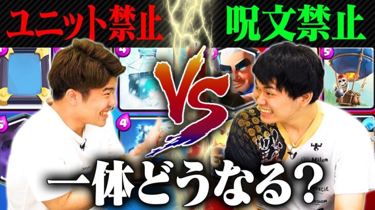 【クラロワ】ユニット無しデッキと呪文無しデッキで戦ったら一体どうなる？【ライキジョーンズ vs. みかん坊や】