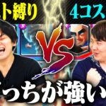 【クラロワ】3コスト縛りデッキvs4コスト縛りデッキ対決！強いのはどっち？？【みかん坊やvsけんつめし】