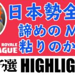 【クラロワ】7月予選 – クラロワリーグ予選ハイライト【CRL2021】