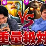 【クラロワ】平均コスト5.0以上の超重量級デッキ同士でガチ対戦してみた | SmashlogTV