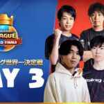 「クラロワリーグ 世界一決定戦2021」Day3