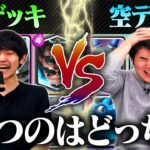 【クラロワ】陸デッキ VS 空デッキ対決！強いのはどっち？ | SmashlogTV