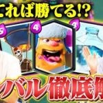 【クラロワ】9割守ってワンパンするだけ！？ランバーバルーンフリーズ徹底解説 | SmashlogTV