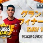 【クラロワ】| CRL | QUESO CUP | GRAND FINALS | Day1 [Japanese]