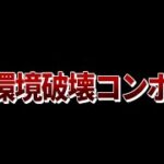 【クラロワ】全てを破壊する最強環境破壊デッキを紹介します。