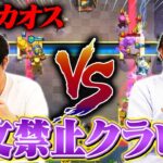 【クラロワ】カオスすぎるw 呪文禁止デッキ同士で戦ってみた | SmashlogTV