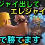 【クラロワ】最強デッキ「エレジャイとミラー」使い方教えます！使い得デッキ！