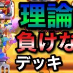 【クラロワ】理論上ファイボがデッキに2枚以上入ってないと負けない、理論ラヴァデッキが今強い！