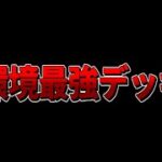 【クラロワ】今シーズン絶対に流行る環境最強デッキを紹介します。