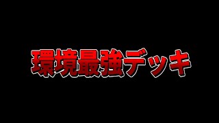 【クラロワ】環境最強デッキを3つ紹介します。