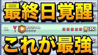 【クラロワ】グロ大会で覚醒！最強デッキ見つけました