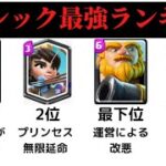 【クラロワ】クラシックデッキチャレンジ攻略と最強デッキランキングまとめてみた