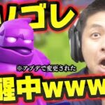 【クラロワ】エリゴレ強化でチンパンデッキ大復活wwwww