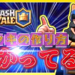 ［完全版］初心者必見！テンプレの法則から学ぶ！最強デッキの作り方講座［クラロワ］