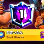 【クラロワ】世界1位余裕でした。最強デッキ教えます！