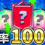 【クラロワ】勝率100%デッキがまじで強い！使い方解説