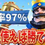 【クラロワ】勝率97%!!最強デッキの使い方教えます