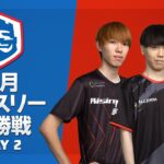 【クラロワ】CRL2023 4月マンスリー決勝戦 Day2