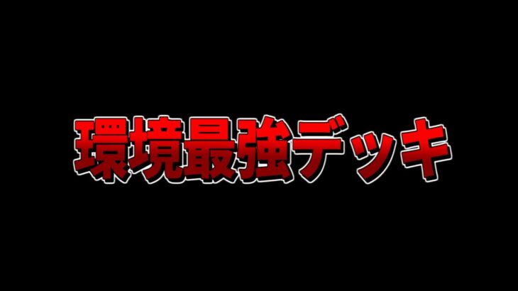 【クラロワ】新環境最強デッキ5選を特別に教えます！！