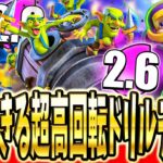 【クラロワ】2.6ドリルデッキがまじで強い！立ち回り解説