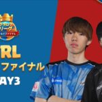 【クラロワ】 CRL2023世界大会ミラー配信。むぎ・ぱんどら応援