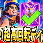 【クラロワ】平均コスト2.5の高回転ディガー削りデッキがまじで強いです。解説します！