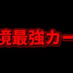 【クラロワ】新環境無双してる最強カードはこれです。みんな使ってください。