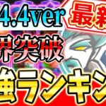 【クラロワ】 プロが教える限界突破最強ランキング！