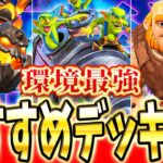 【クラロワ】日本1位到達！おすすめ最強デッキ3選