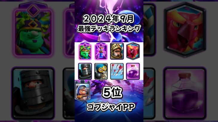 【クラロワ】限界突破2枠最強デッキランキング【2024年9月版】 #clashroyale #クラロワ #supercell