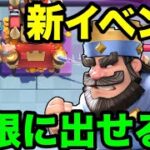 【クラロワ】4枚だけで戦う新モードが面白すぎたwww【フォーカード・ショウダウン】