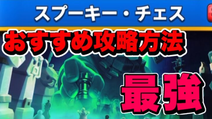 【完全攻略】スプーキー・チェストチャレンジ最強デッキ💪【クラロワ】【Clash Royale】【スプーキー・チェストチャレンジ】